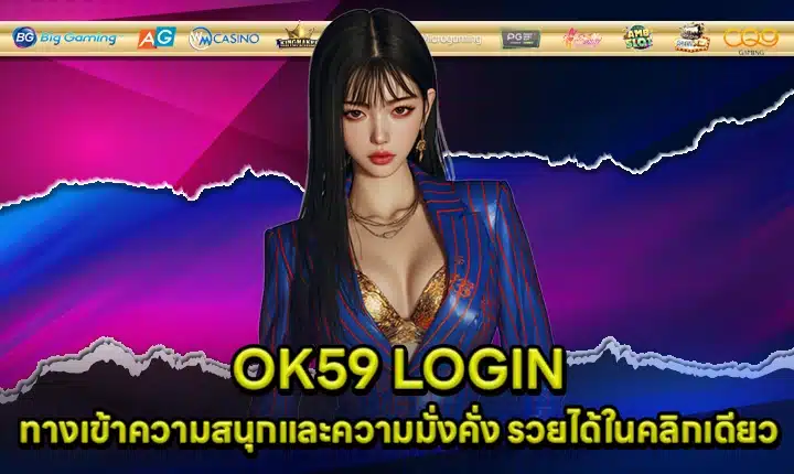 OK59 LOGIN Cover OK59 LOGIN Cover